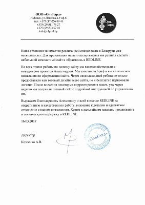 ООО «ОльГард»